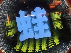 -蛙二爷美蛙火锅基地(温州总店)