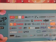 -宝龙城(杭州滨江店)