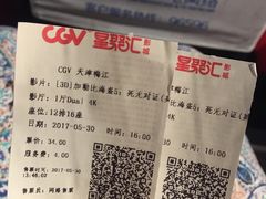 -CGV影城(梅江ScreenX店)