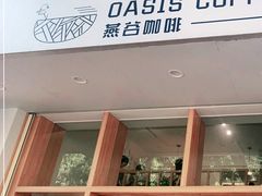 门面-Oasis coffee燕谷咖啡(公信店)