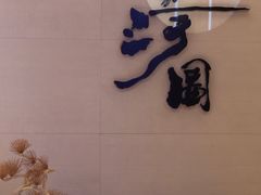 -长嘉·河图火锅(长嘉汇江景旗舰店)