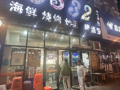 -0532啤酒屋