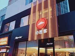-必胜客(堤口路店)
