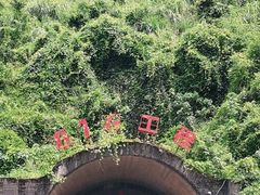-816工程景区
