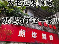 -龙桥私厨·姜花菊花过桥鱼·顺德菜(容桂店)