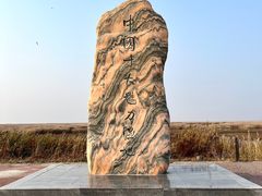 -红海滩国家风景廊道