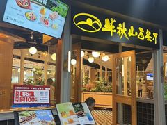 门面-半秋山西餐厅(沙坪坝店)