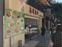 门面-喜莲咖啡