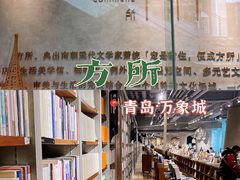 -方所(华润万象城店)