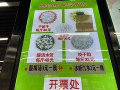 -回坊马二饺子馆