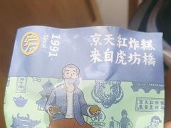 -京天红炸糕(天通苑华联店)