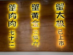 -蟹家大院(外滩店)