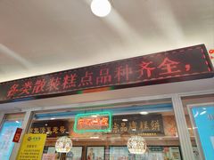 -芦庄子桂顺斋(和平路总店)