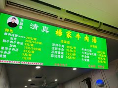 -杨家牛肉汤(淮建路店)