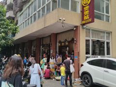 -煲煲掂风味煲仔饭餐厅(西区店)