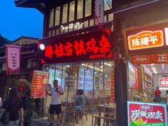 -胖娃古镇鸡杂·黑金冠(磁器口总店)