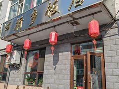 -新乡饭店