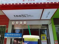 -南澳岛打卡果汁冰公司