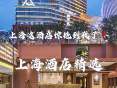 -上海虹桥中心爱琴海亚朵S酒店
