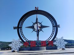 -北极村旅游风景区