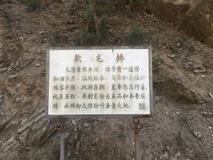 -北京上方山国家森林公园