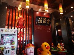 -全聚德(和平路店)