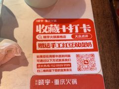 -晓宇重庆火锅(赛格国际购物中心店)
