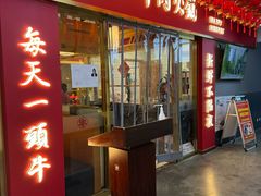 -犇鼎牛潮汕牛肉火锅(新辰里学清路店)