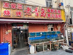 门面-海帮主·蒸汽海鲜青岛菜(栈桥火车站店)