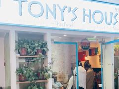 门面-Tony's House
