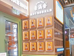 -素满香·全民食养自助(长宁龙之梦店)