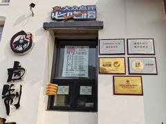 门面-壹零捌道·北京烤鸭(车公庄店)