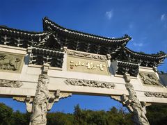 -云龙山