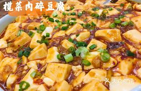 Preserved Vegetable and Minced Pork Tofu