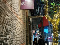 -夜上海(新天地店)