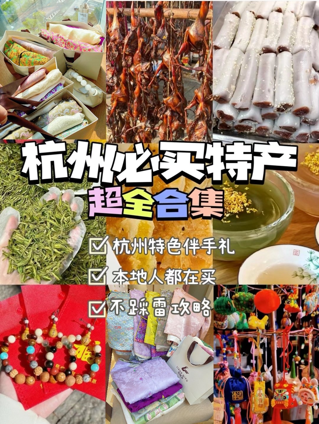 杭州特色物品图片