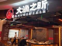 -大渔之昕·铁板烧自助餐(虹悦城店)