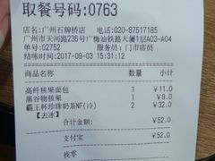 账单-85度C(广州石牌桥店)