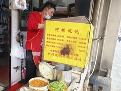 -阿麟馄饨(延长路店)