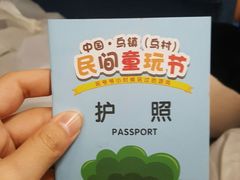 -乌村