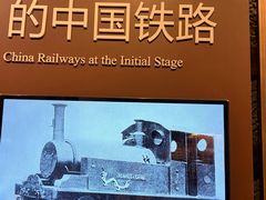 -中国铁道博物馆(正阳门馆)
