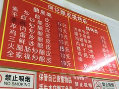 菜单-何记酿皮店(西流湾店)