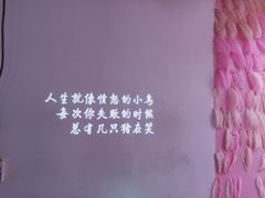 -成都失恋馆