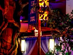 -庭院江南菜•烤鸭•非遗传承(丰台总部基地店)