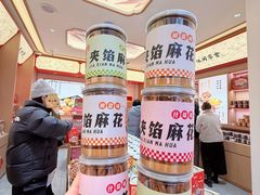 -戴记糖坊(西马路店)