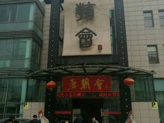 -盛福楼·惠山宴(盛岸路店)