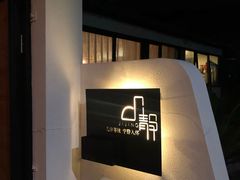 -几静cafe(基湖店)
