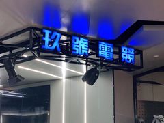 -玖号网咖(诚基店)
