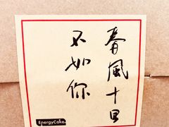 -EnergyCake蛋糕理想国