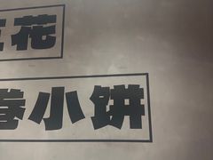 -鲁C·尚小炉·淄博烧烤(市北店)